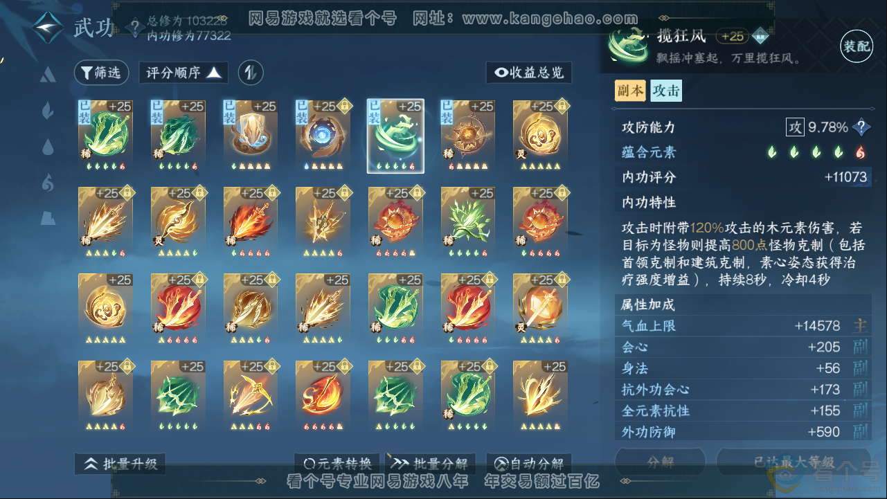 NSH313258逆水寒手游账号详情图35 NSH313258逆水寒手游账号详情图35