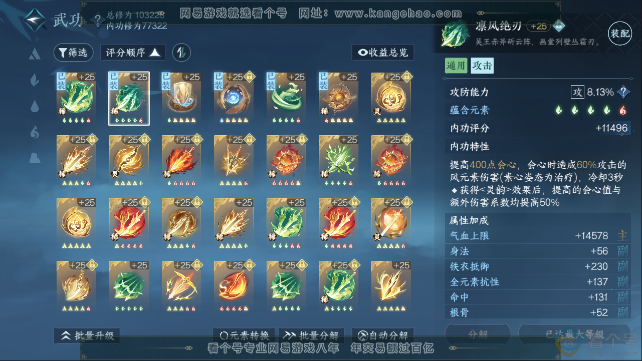 NSH313258逆水寒手游账号详情图32 NSH313258逆水寒手游账号详情图32