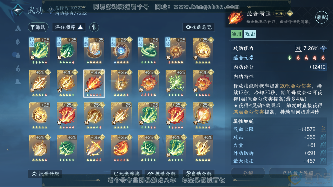 NSH313258逆水寒手游账号详情图40 NSH313258逆水寒手游账号详情图40