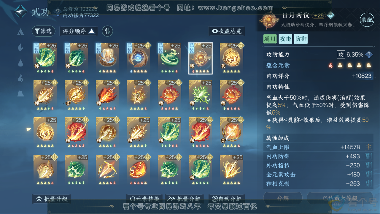 NSH313258逆水寒手游账号详情图36 NSH313258逆水寒手游账号详情图36
