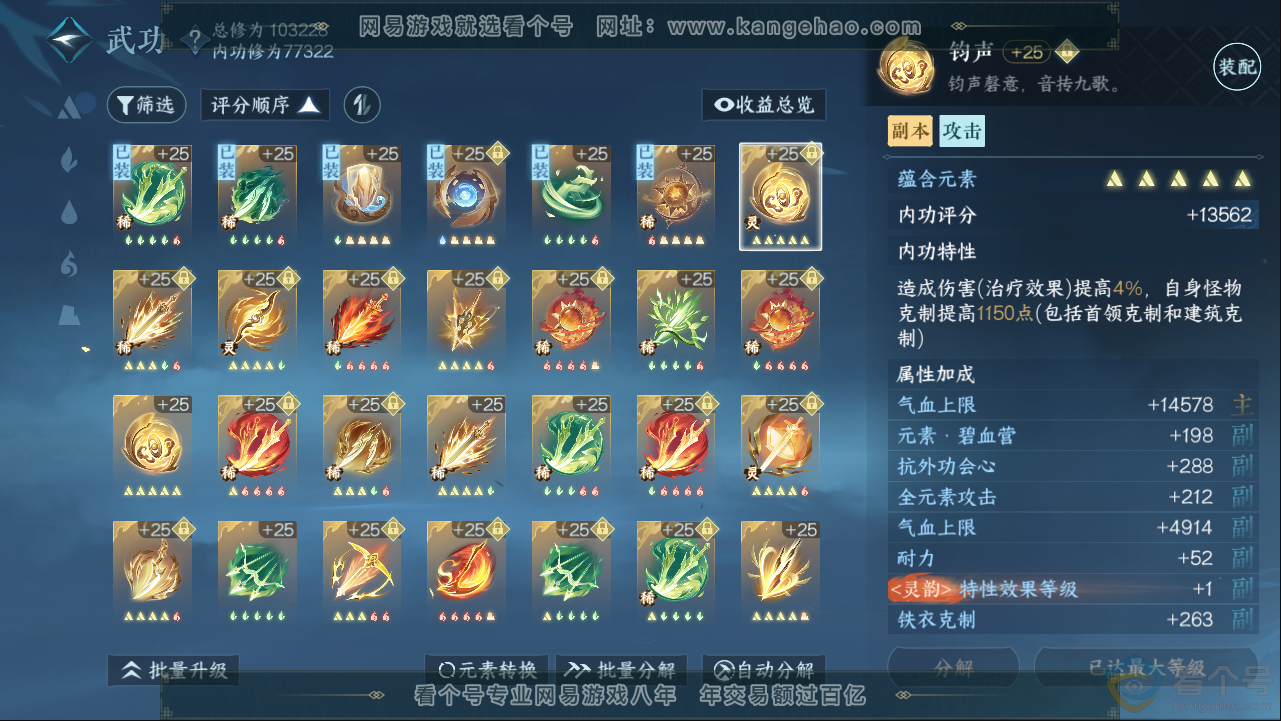 NSH313258逆水寒手游账号详情图37 NSH313258逆水寒手游账号详情图37