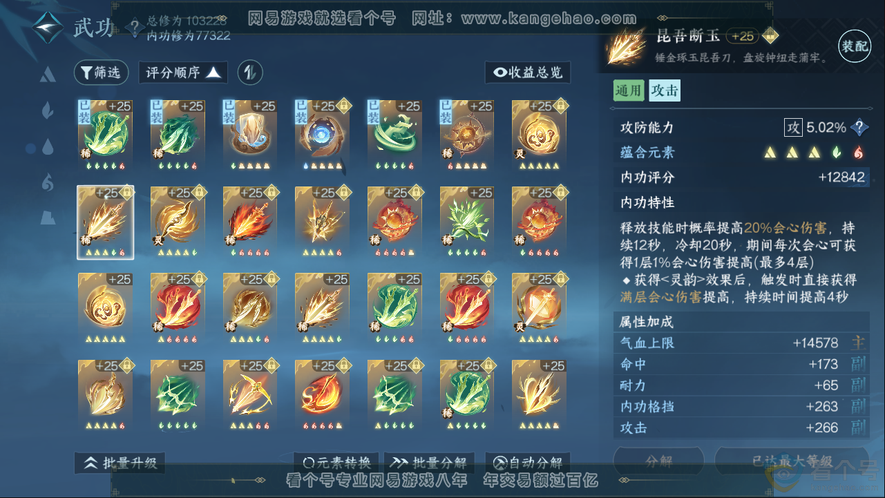NSH313258逆水寒手游账号详情图38 NSH313258逆水寒手游账号详情图38