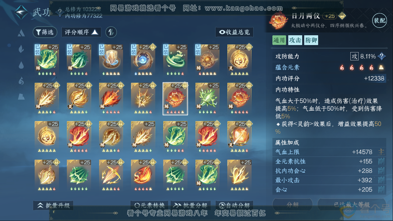 NSH313258逆水寒手游账号详情图42 NSH313258逆水寒手游账号详情图42