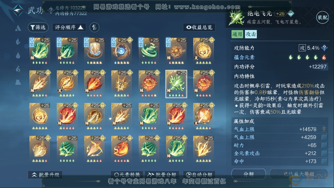 NSH313258逆水寒手游账号详情图43 NSH313258逆水寒手游账号详情图43