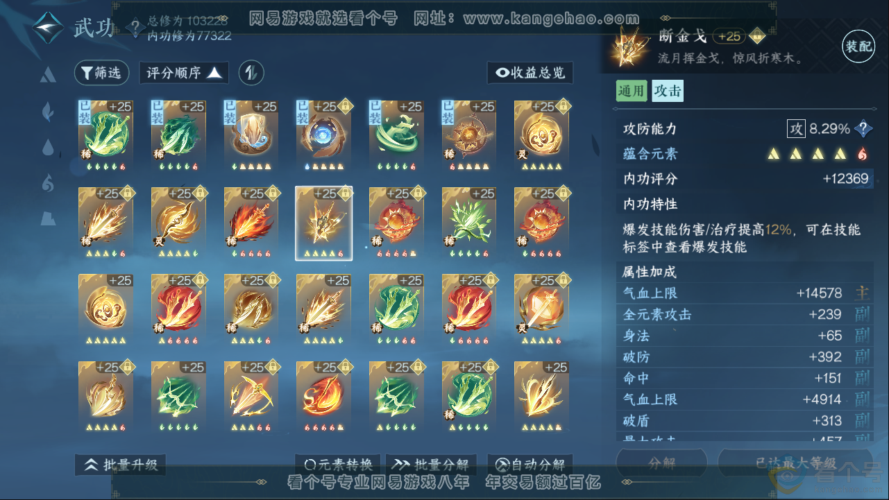 NSH313258逆水寒手游账号详情图41 NSH313258逆水寒手游账号详情图41