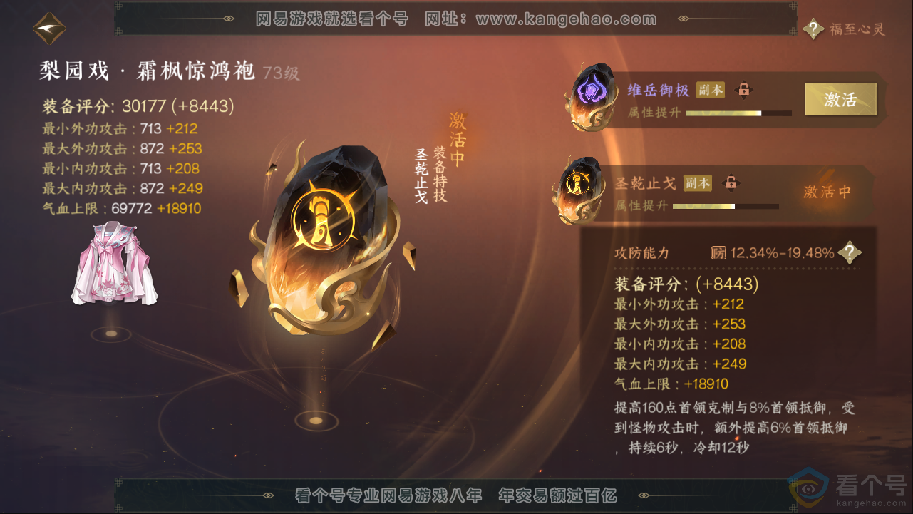 NSH313258逆水寒手游账号详情图47 NSH313258逆水寒手游账号详情图47