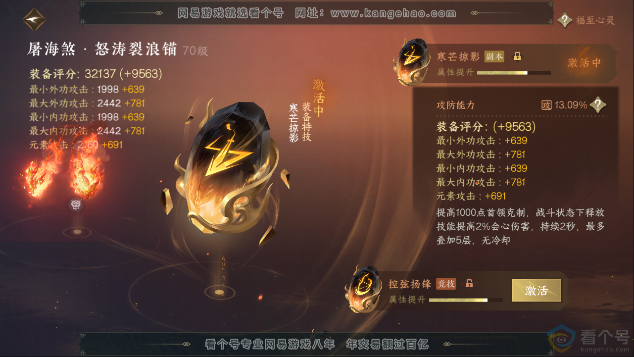 NSH313258逆水寒手游账号详情图44 NSH313258逆水寒手游账号详情图44