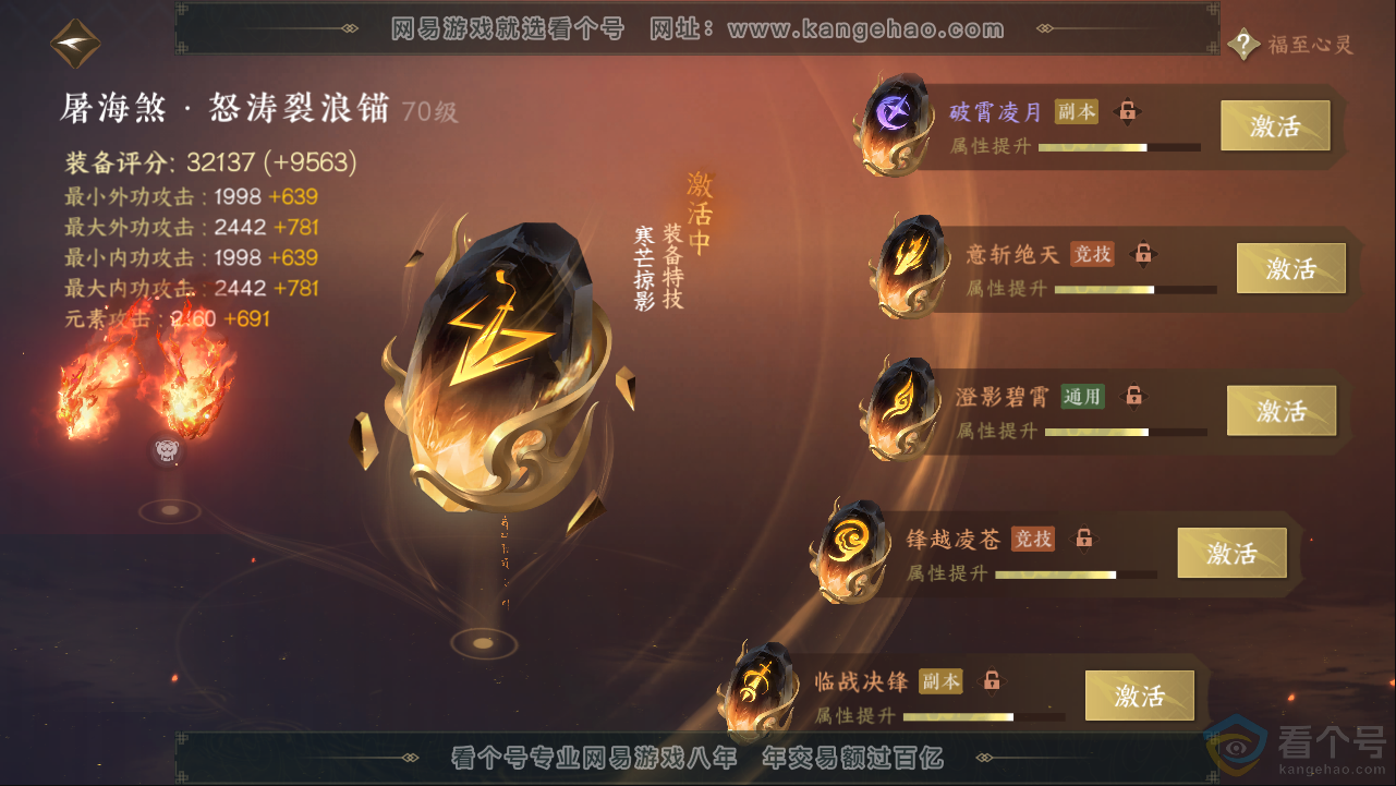 NSH313258逆水寒手游账号详情图45 NSH313258逆水寒手游账号详情图45