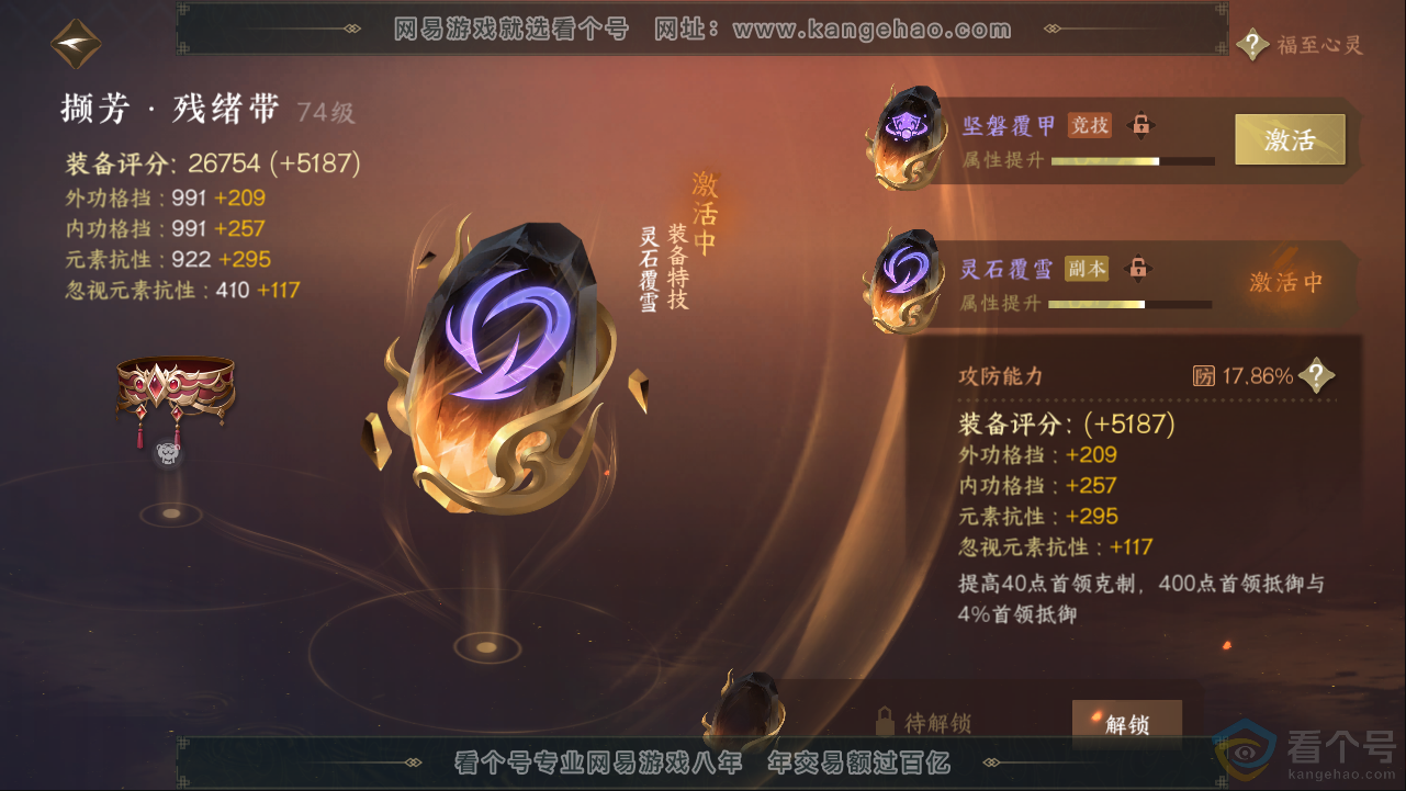 NSH313258逆水寒手游账号详情图48 NSH313258逆水寒手游账号详情图48