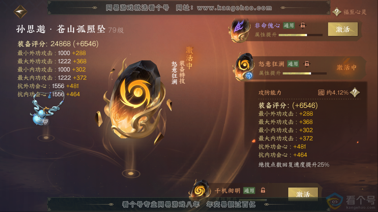 NSH313258逆水寒手游账号详情图50 NSH313258逆水寒手游账号详情图50