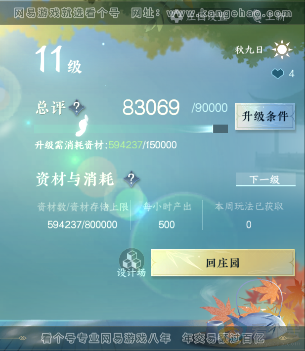 NSH313258逆水寒手游账号详情图53 NSH313258逆水寒手游账号详情图53