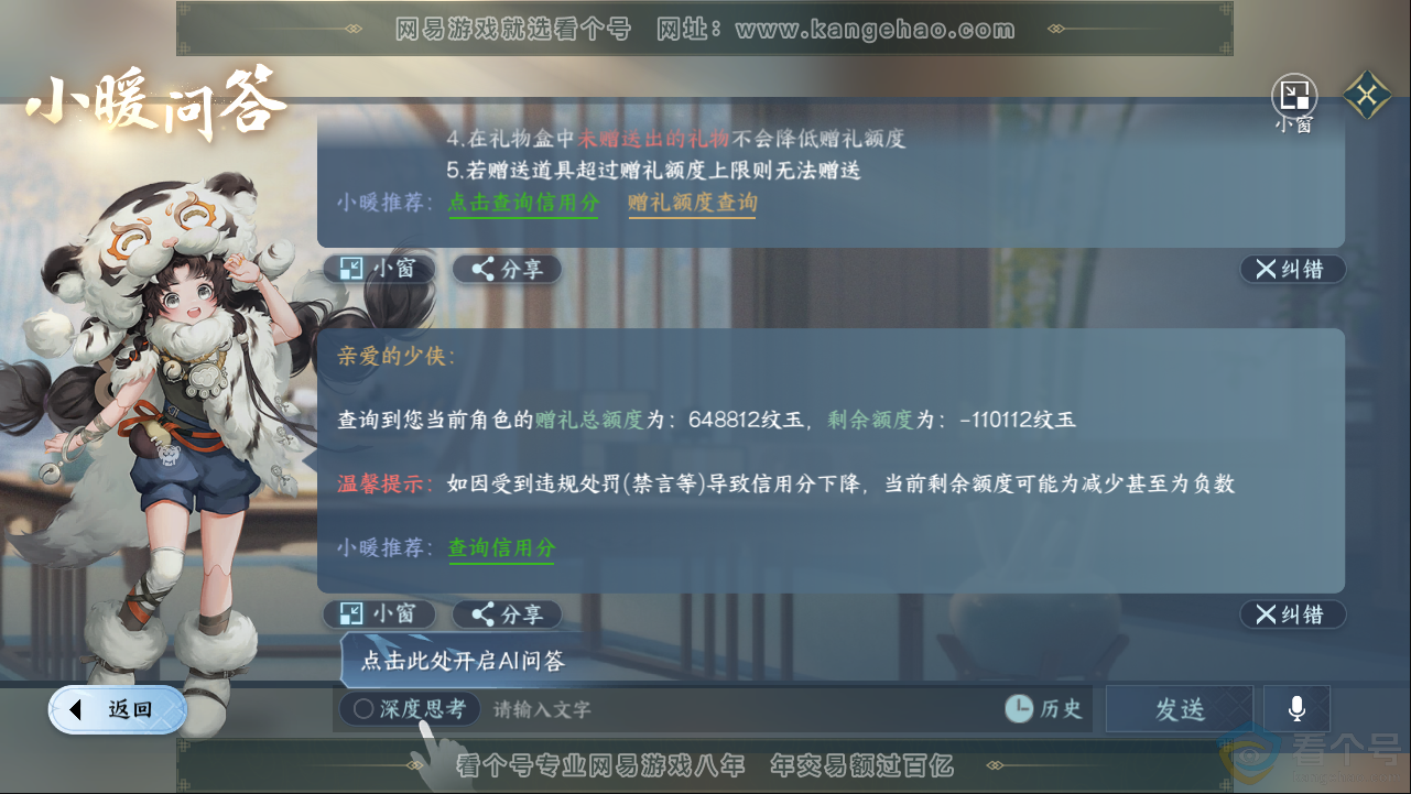 NSH313258逆水寒手游账号详情图57 NSH313258逆水寒手游账号详情图57