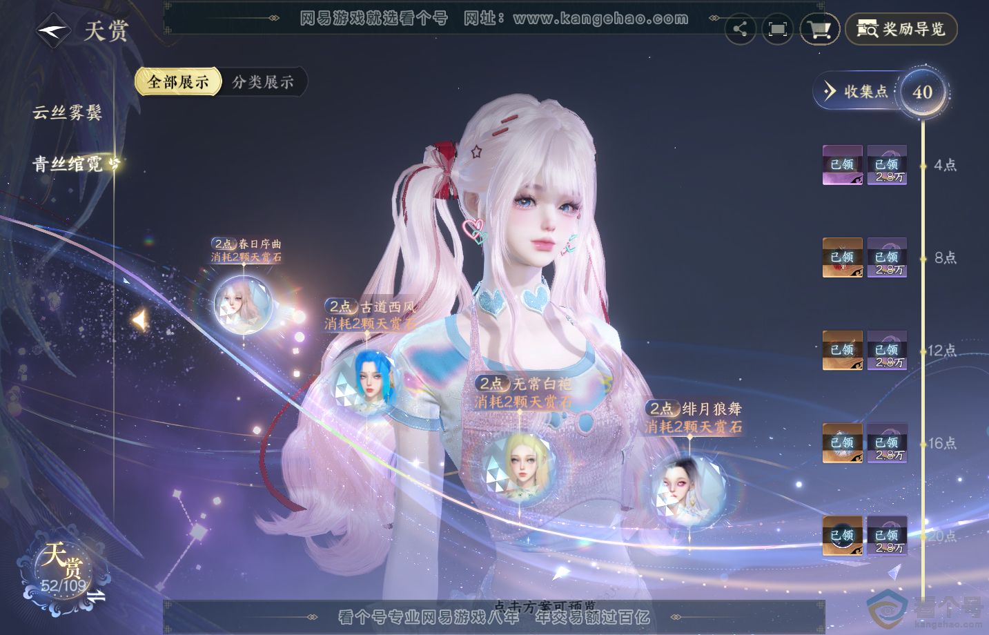 NSH313259逆水寒手游账号详情图6 NSH313259逆水寒手游账号详情图6
