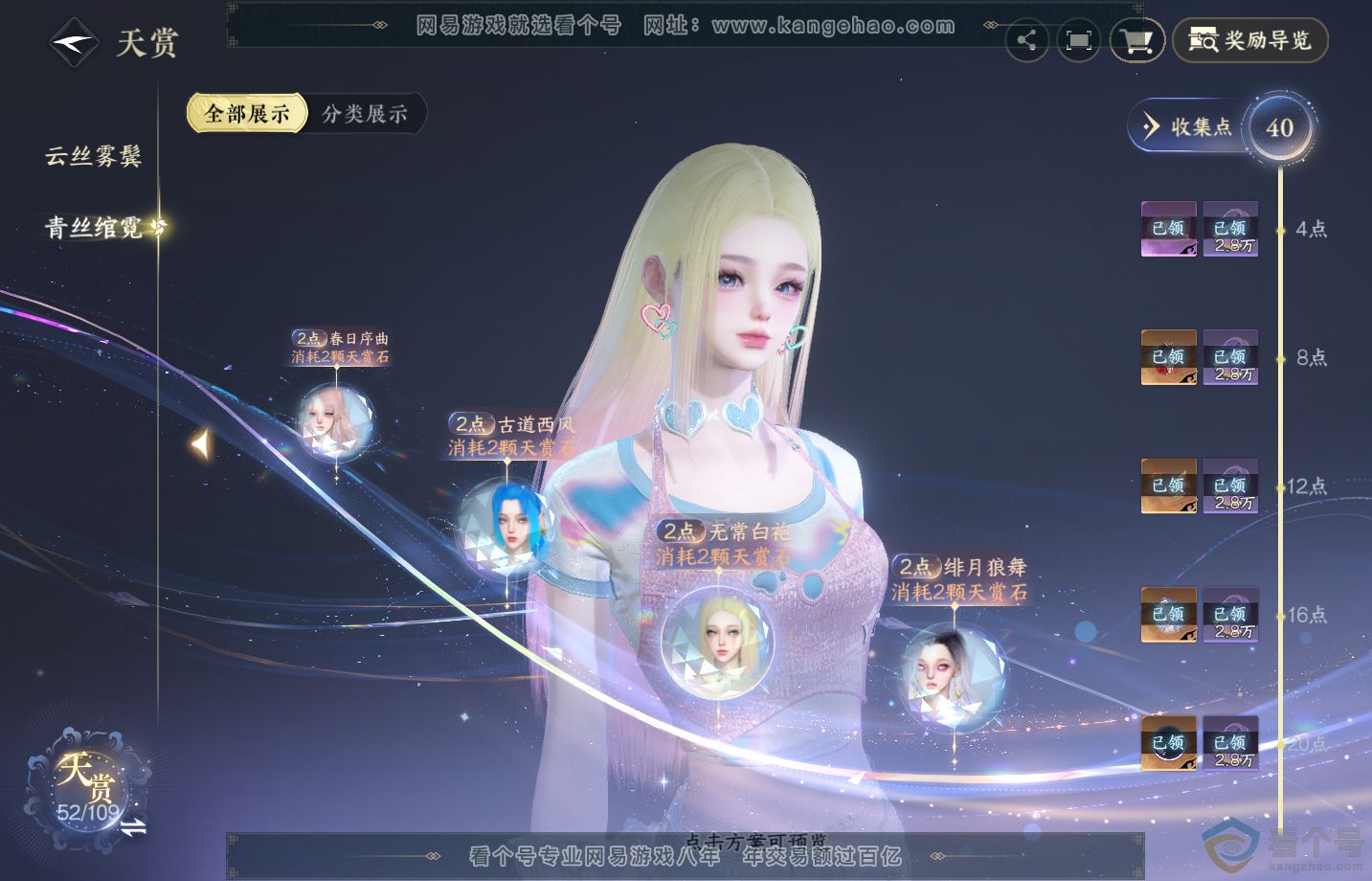 NSH313259逆水寒手游账号详情图8 NSH313259逆水寒手游账号详情图8