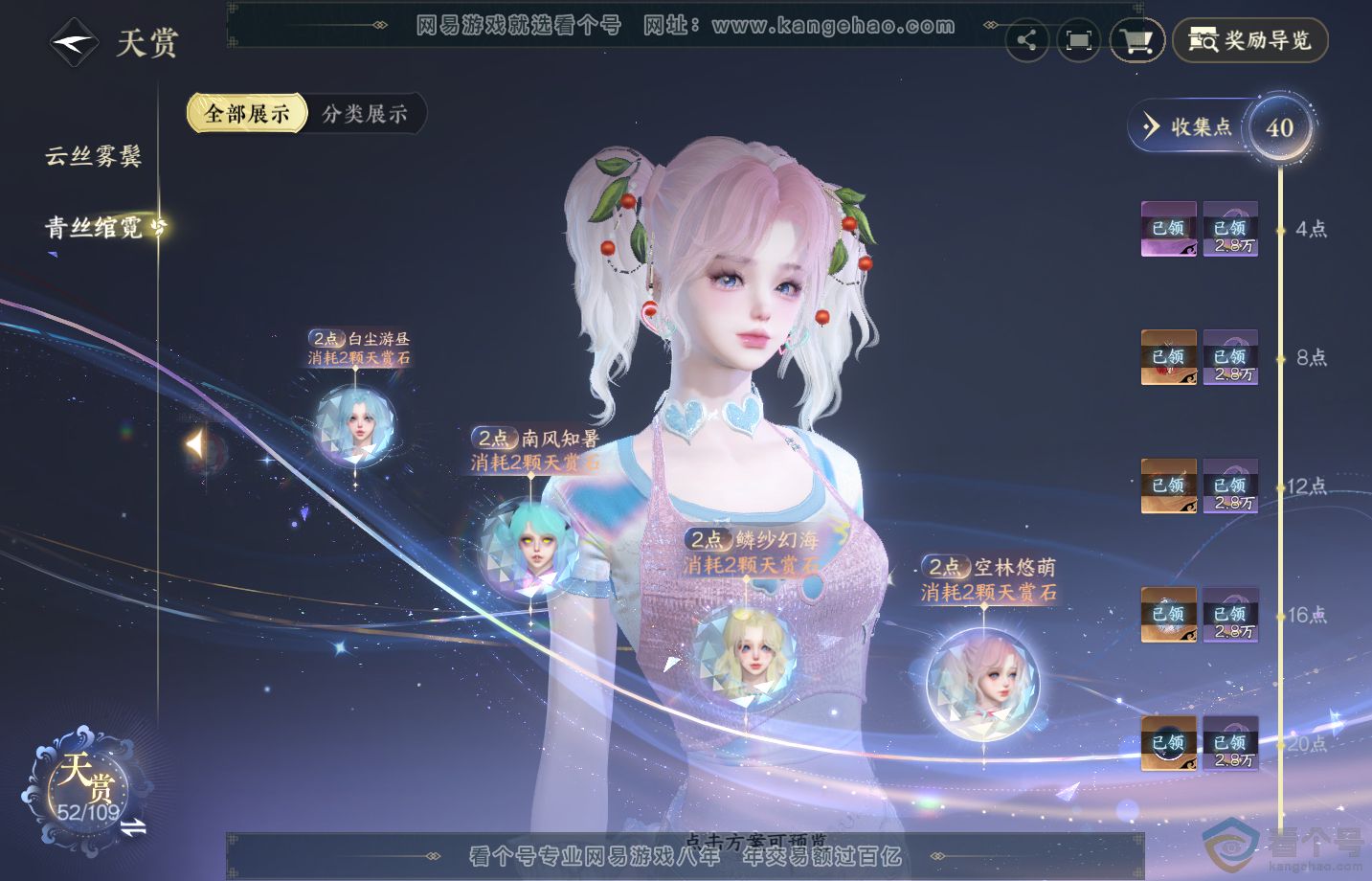 NSH313259逆水寒手游账号详情图18 NSH313259逆水寒手游账号详情图18