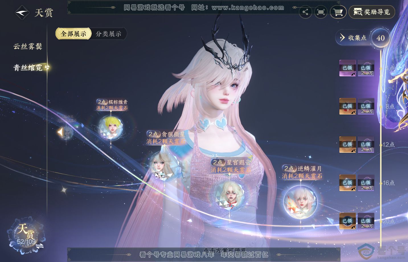 NSH313259逆水寒手游账号详情图14 NSH313259逆水寒手游账号详情图14