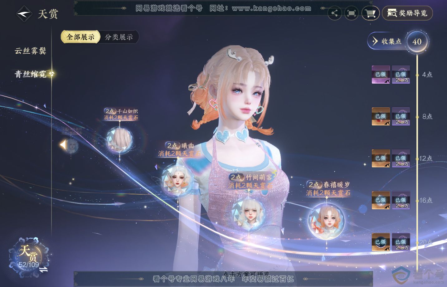 NSH313259逆水寒手游账号详情图24 NSH313259逆水寒手游账号详情图24