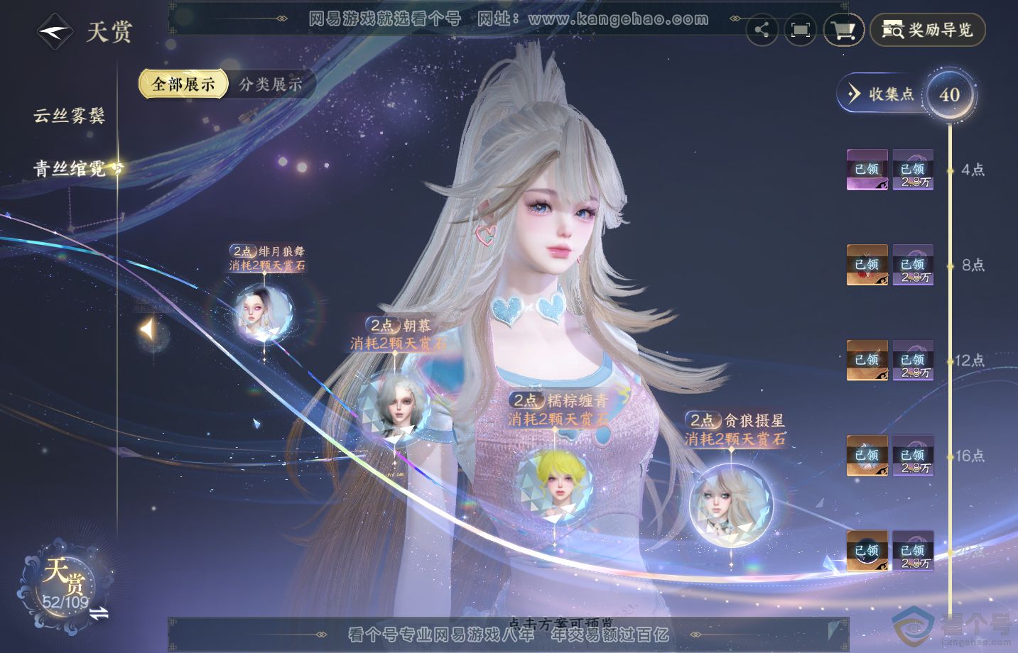 NSH313259逆水寒手游账号详情图12 NSH313259逆水寒手游账号详情图12