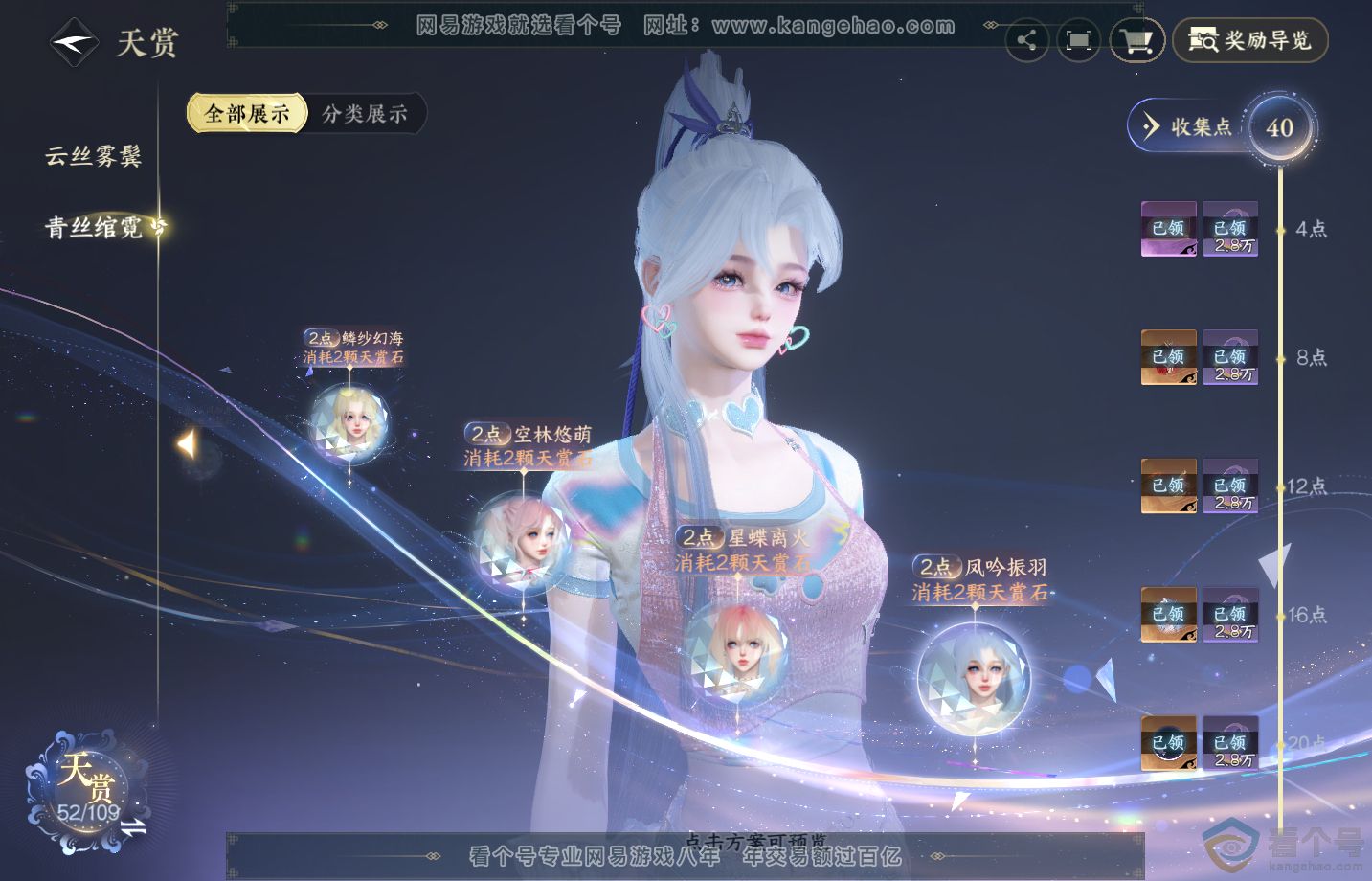 NSH313259逆水寒手游账号详情图20 NSH313259逆水寒手游账号详情图20