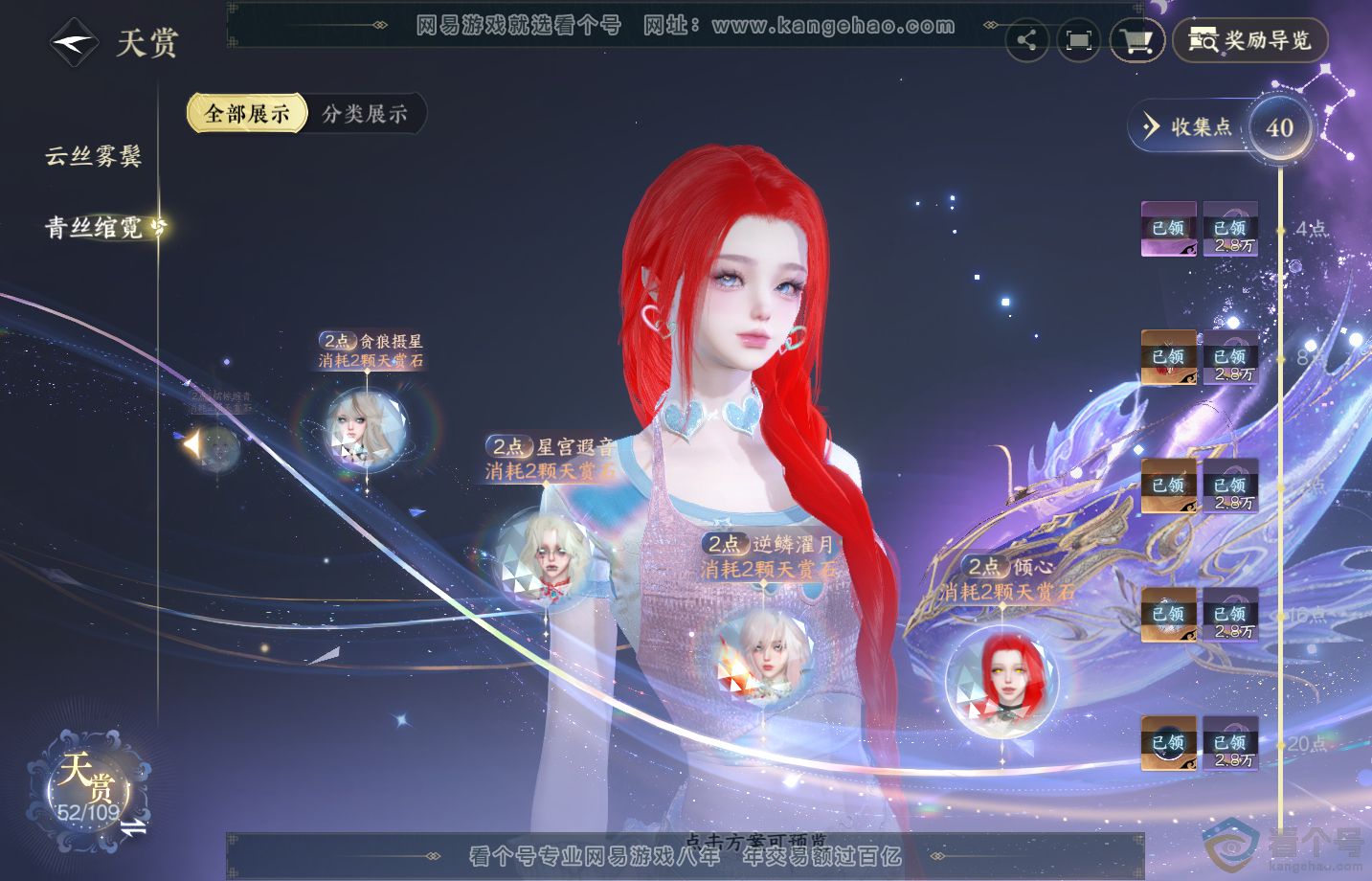 NSH313259逆水寒手游账号详情图15 NSH313259逆水寒手游账号详情图15