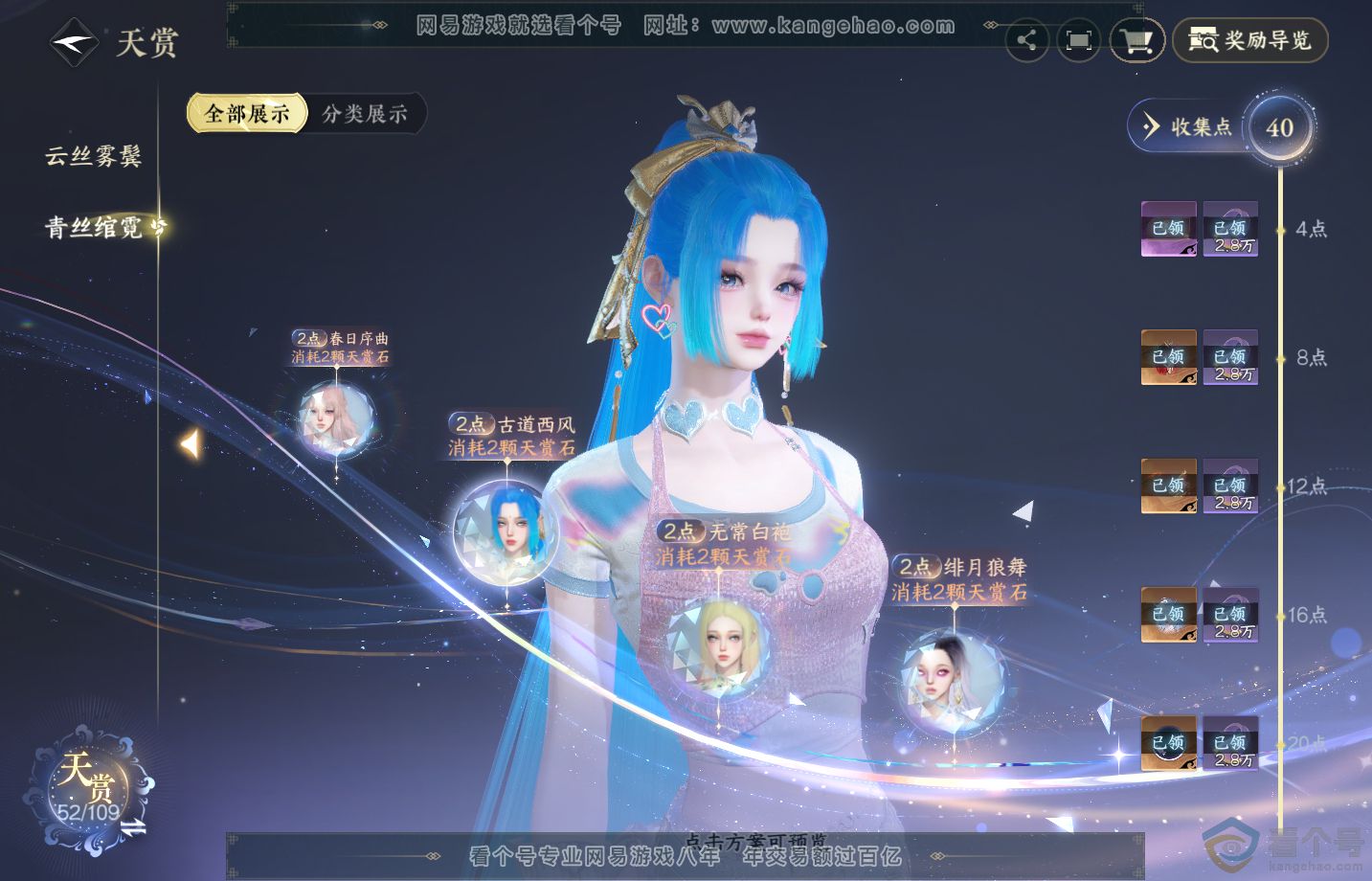 NSH313259逆水寒手游账号详情图7 NSH313259逆水寒手游账号详情图7
