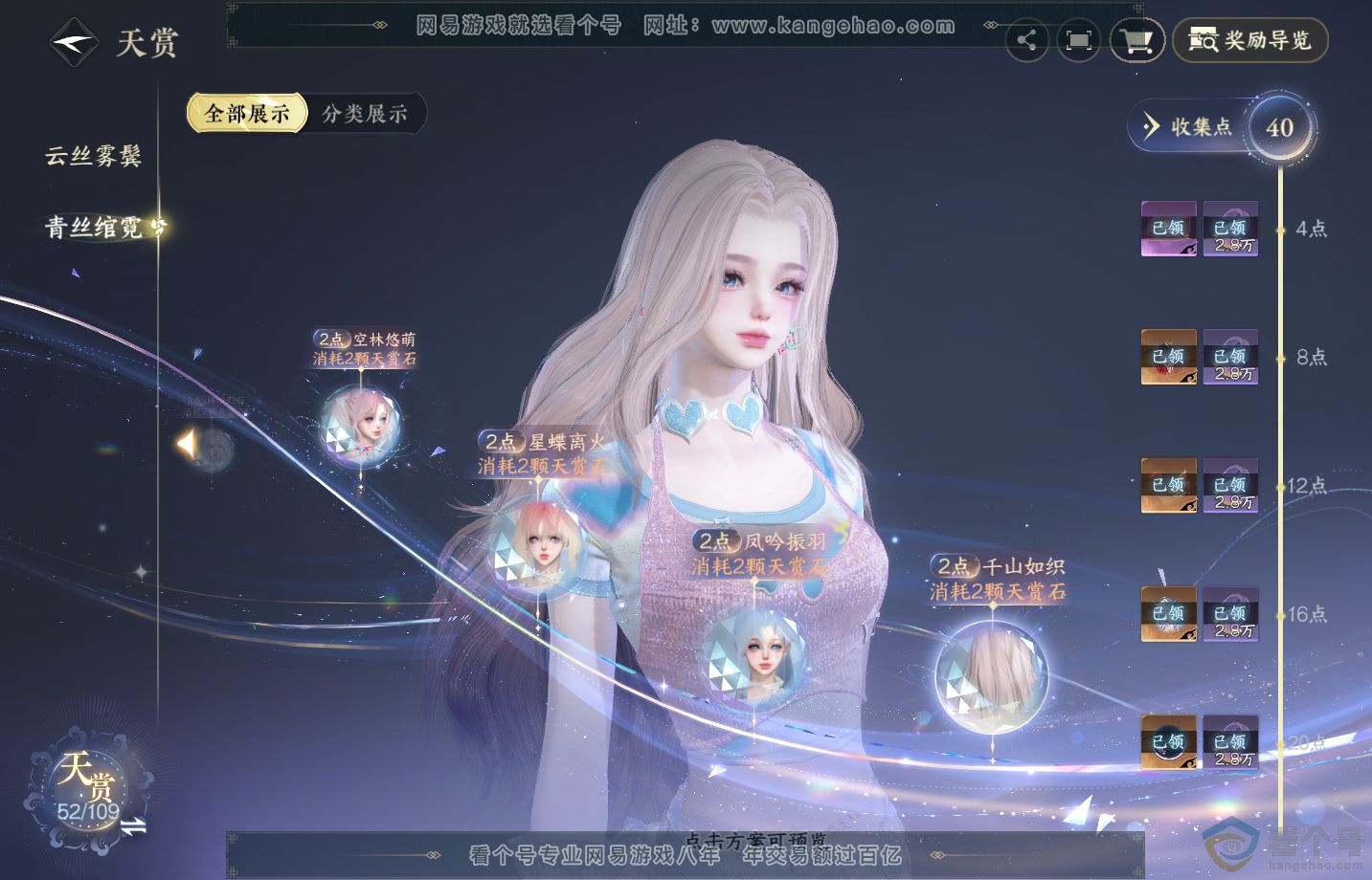 NSH313259逆水寒手游账号详情图21 NSH313259逆水寒手游账号详情图21
