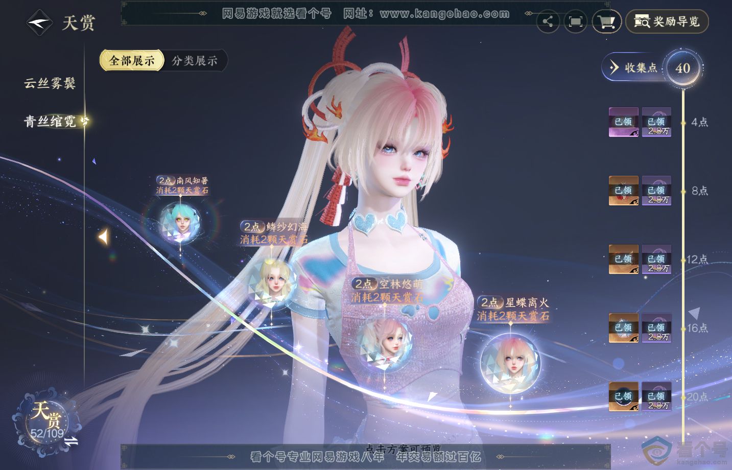 NSH313259逆水寒手游账号详情图19 NSH313259逆水寒手游账号详情图19