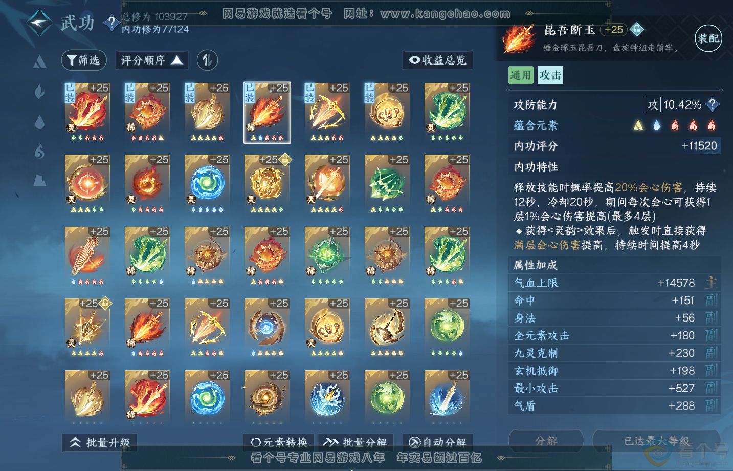NSH313259逆水寒手游账号详情图35 NSH313259逆水寒手游账号详情图35