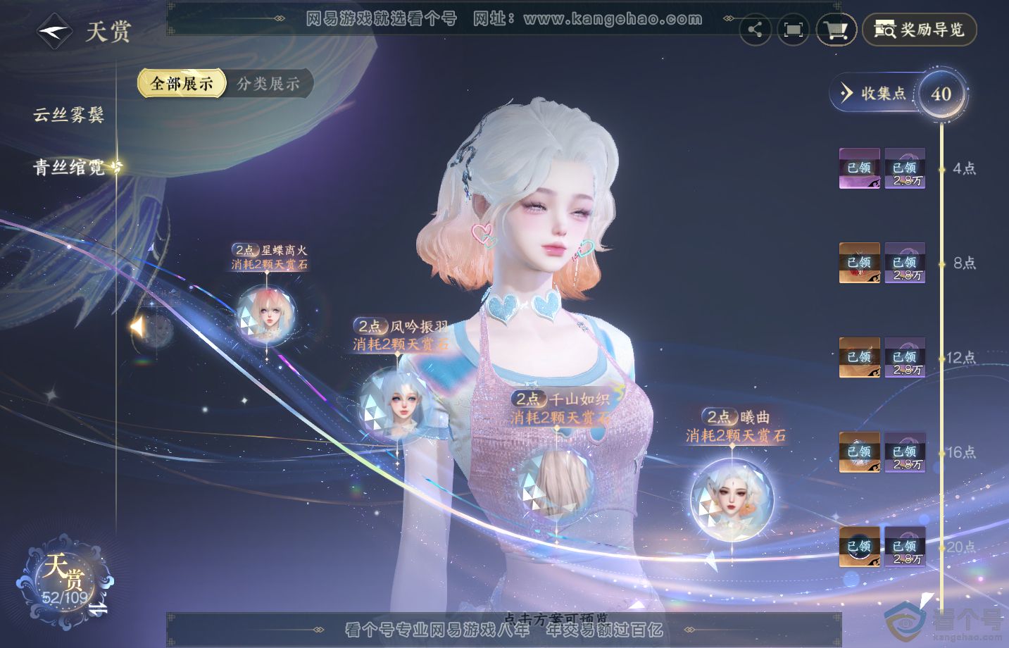 NSH313259逆水寒手游账号详情图22 NSH313259逆水寒手游账号详情图22