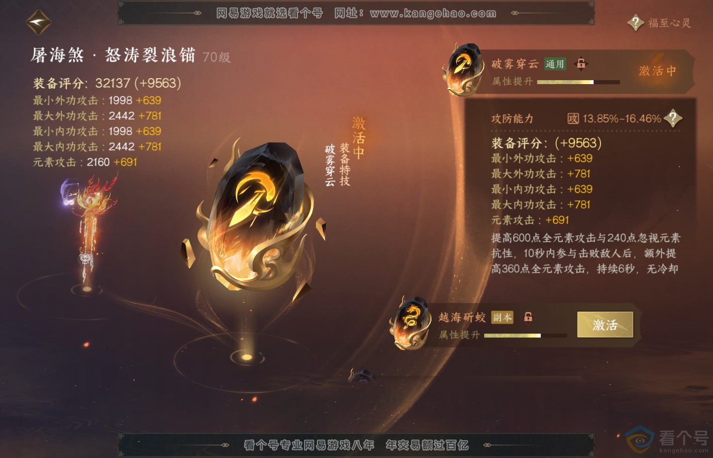 NSH313259逆水寒手游账号详情图44 NSH313259逆水寒手游账号详情图44