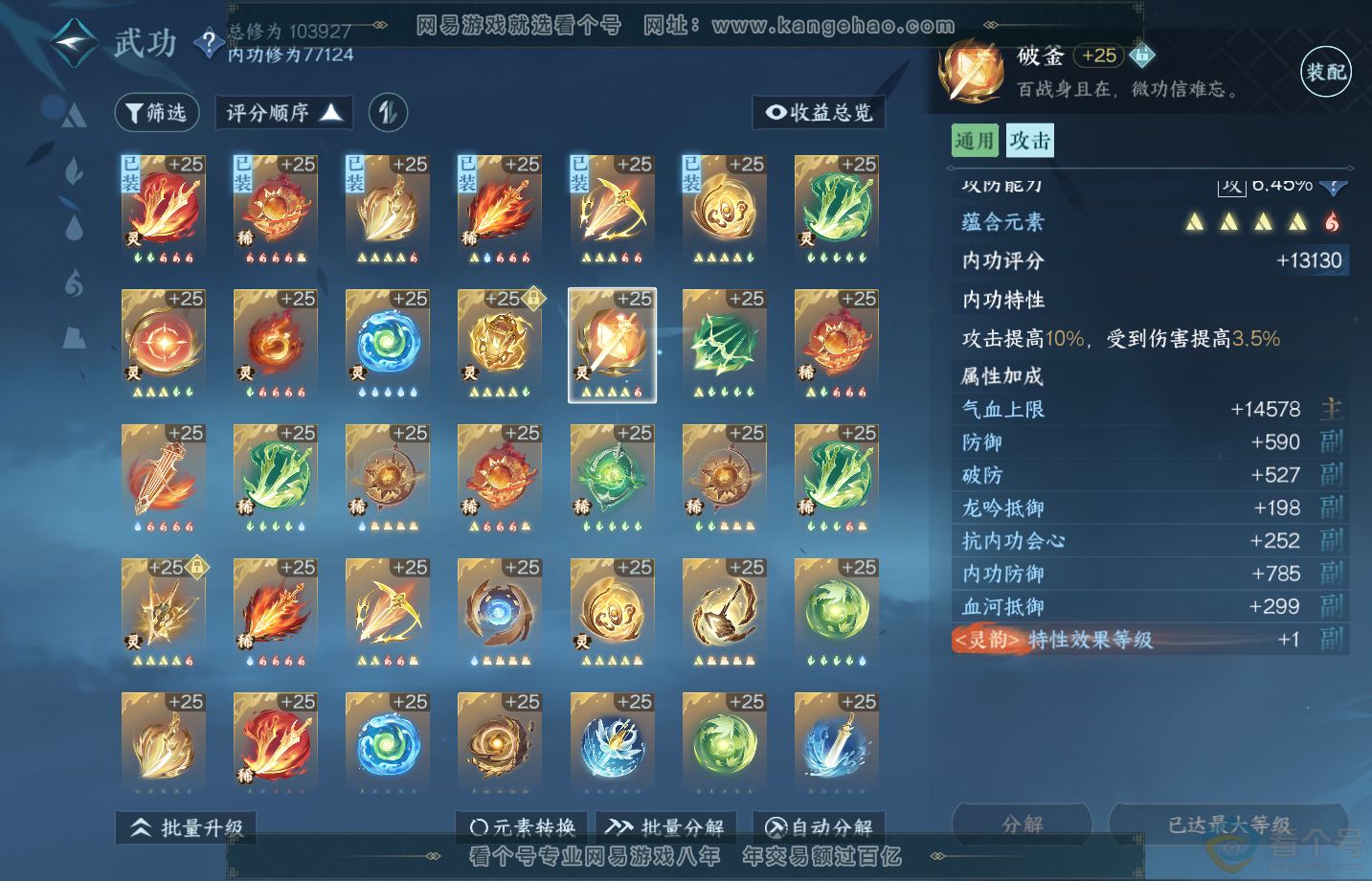 NSH313259逆水寒手游账号详情图42 NSH313259逆水寒手游账号详情图42