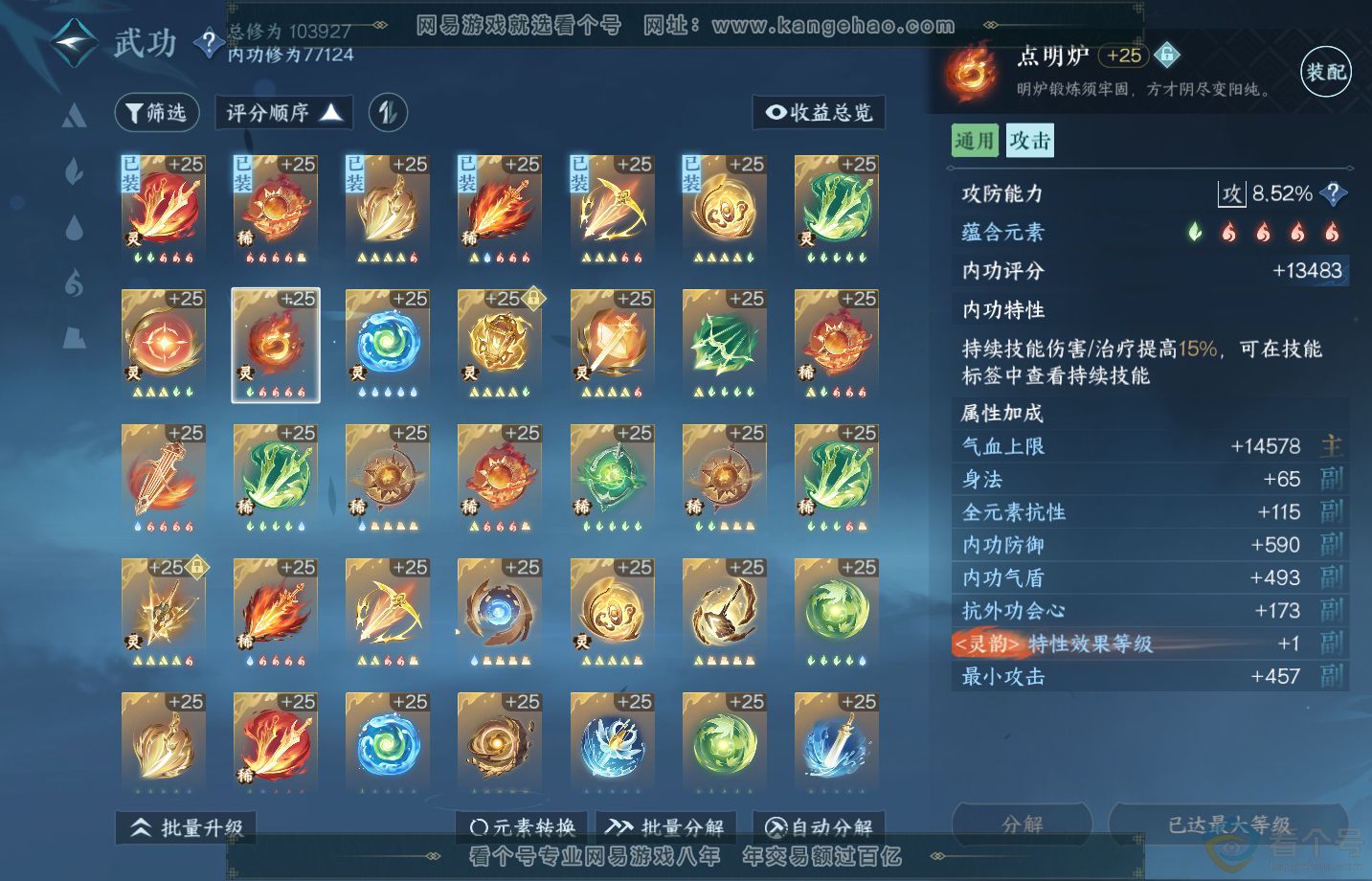 NSH313259逆水寒手游账号详情图39 NSH313259逆水寒手游账号详情图39