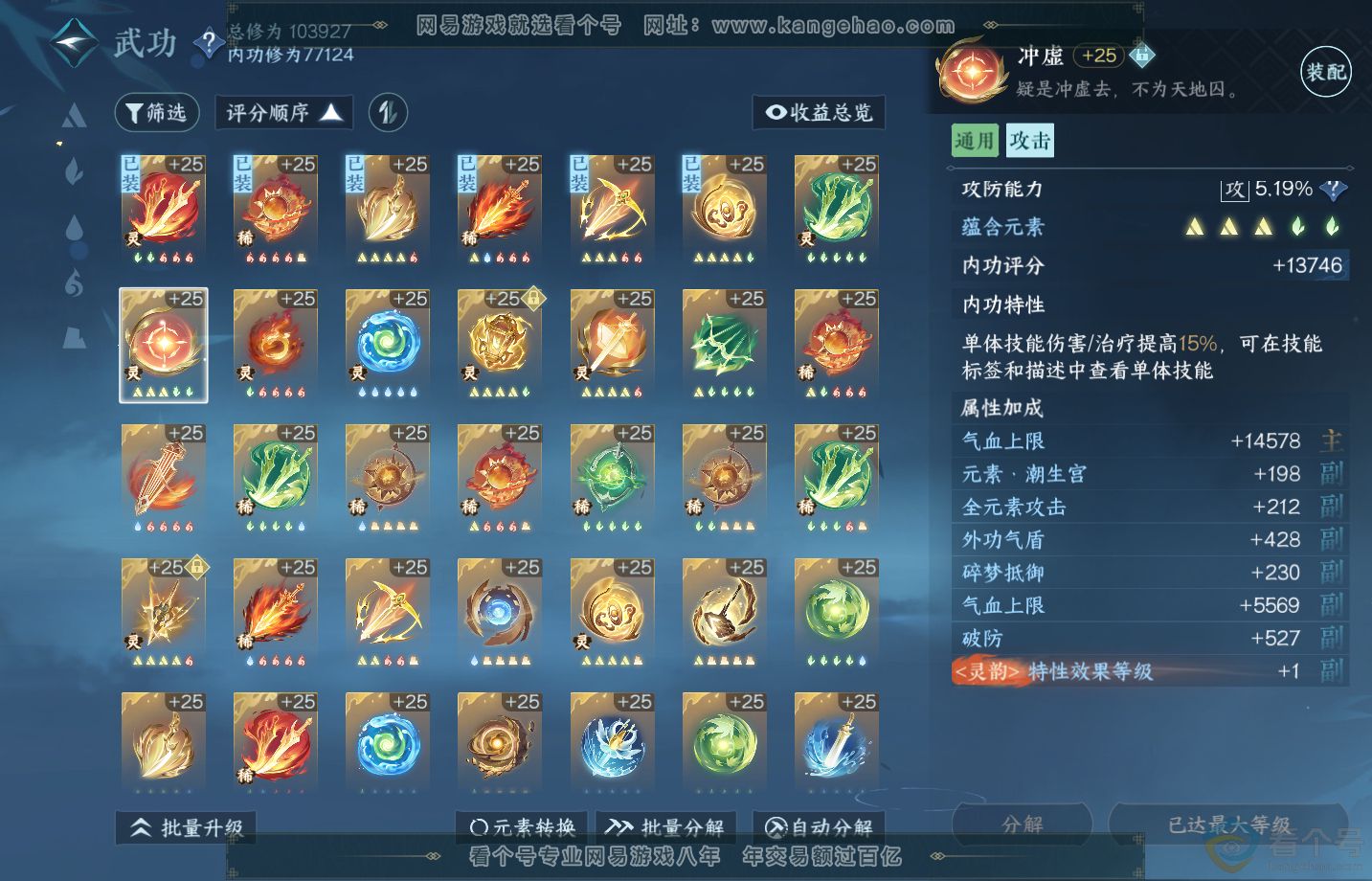 NSH313259逆水寒手游账号详情图38 NSH313259逆水寒手游账号详情图38