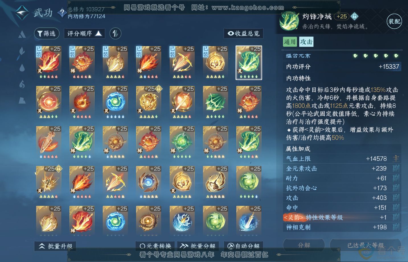 NSH313259逆水寒手游账号详情图37 NSH313259逆水寒手游账号详情图37
