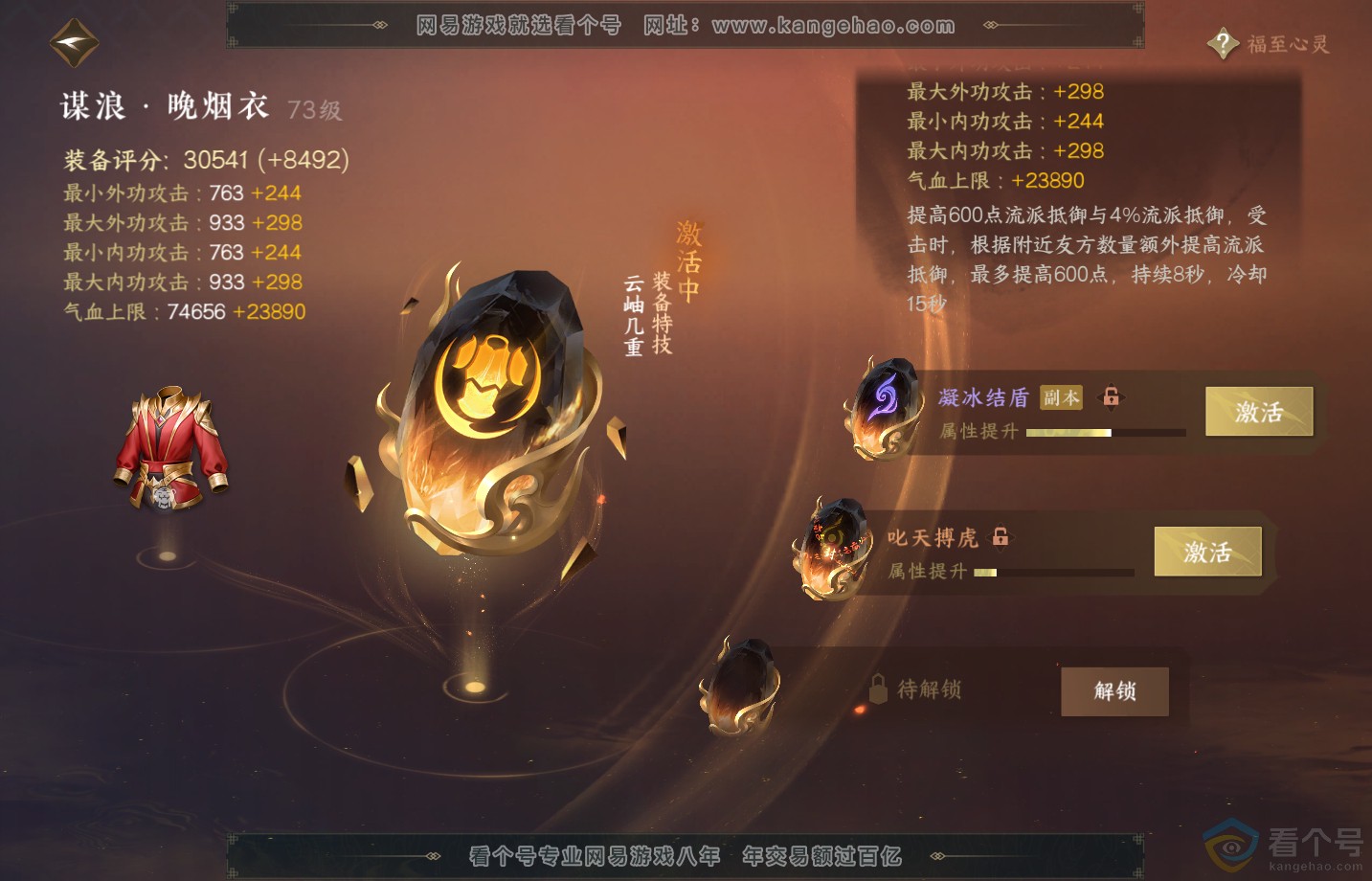 NSH313259逆水寒手游账号详情图49 NSH313259逆水寒手游账号详情图49