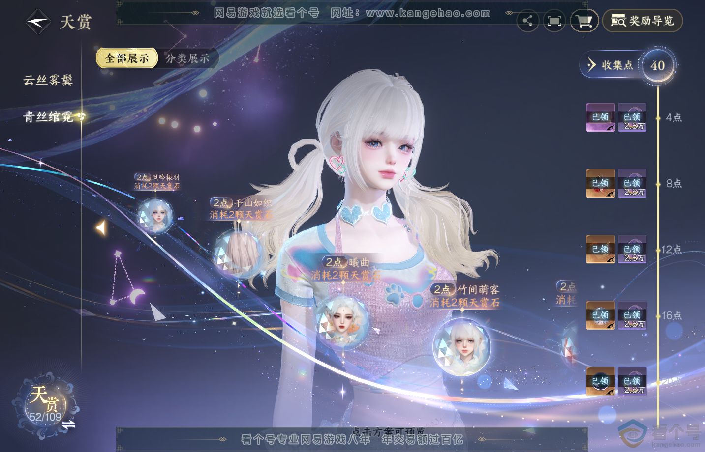 NSH313259逆水寒手游账号详情图23 NSH313259逆水寒手游账号详情图23