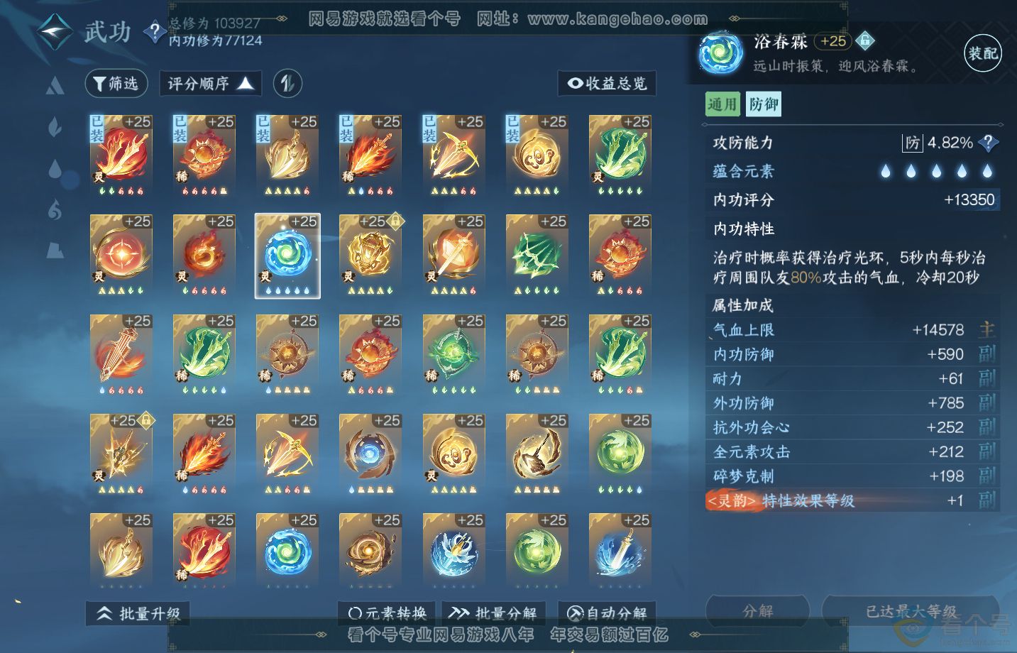 NSH313259逆水寒手游账号详情图40 NSH313259逆水寒手游账号详情图40