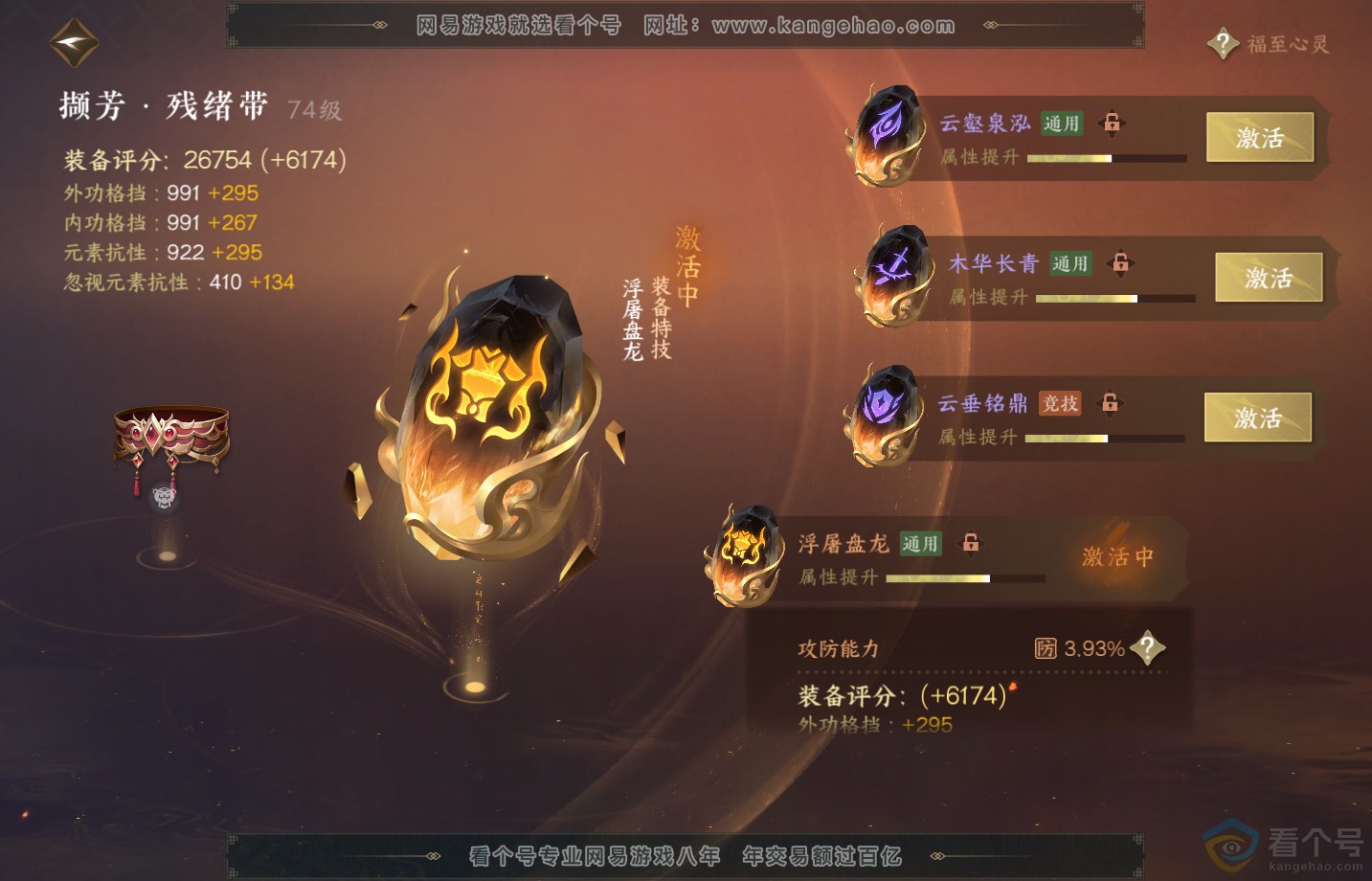 NSH313259逆水寒手游账号详情图50 NSH313259逆水寒手游账号详情图50