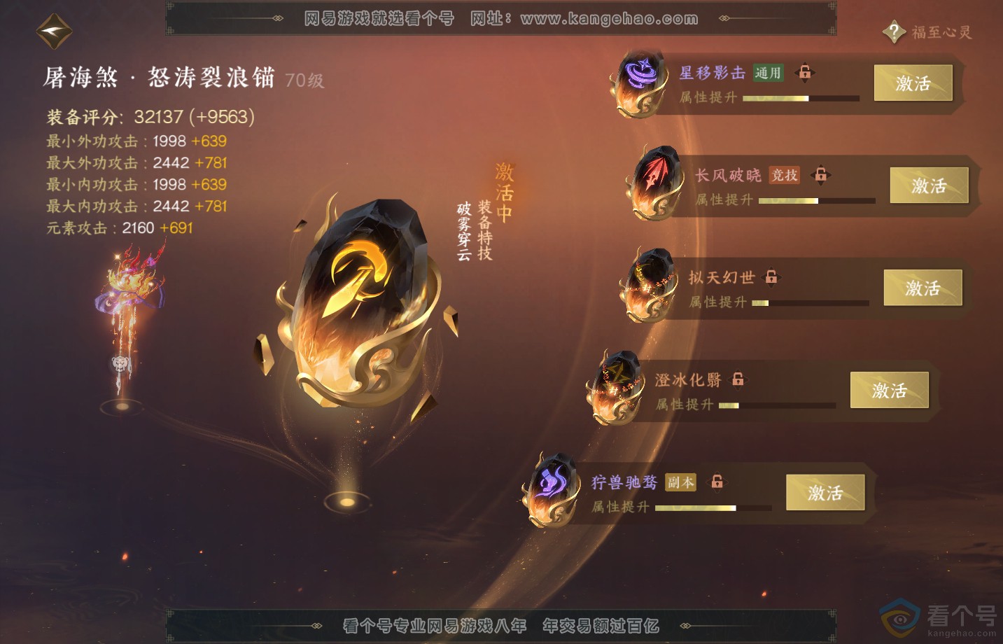 NSH313259逆水寒手游账号详情图45 NSH313259逆水寒手游账号详情图45