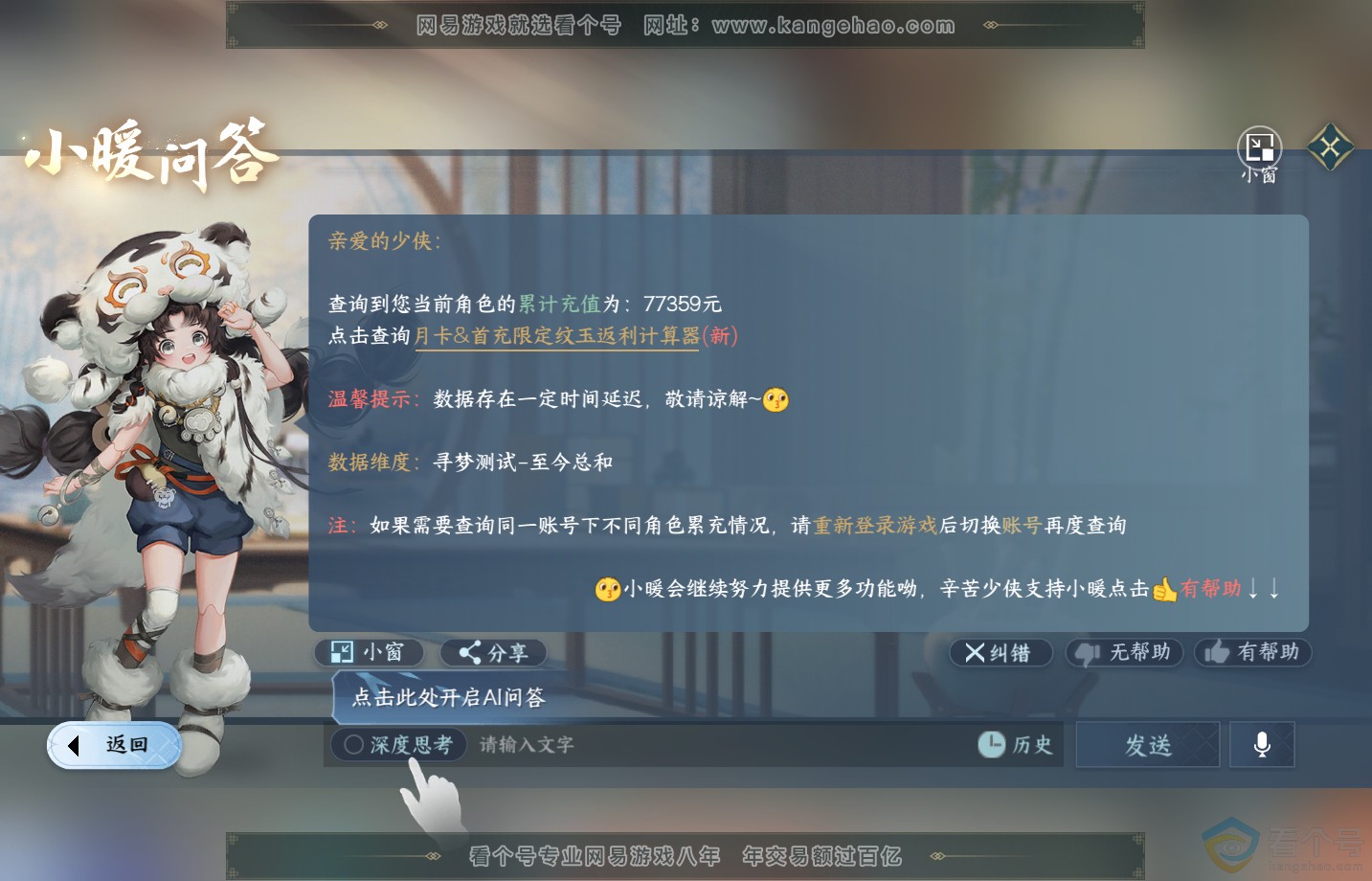 NSH313259逆水寒手游账号详情图57 NSH313259逆水寒手游账号详情图57