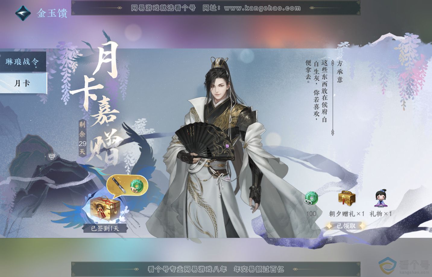 NSH313259逆水寒手游账号详情图56 NSH313259逆水寒手游账号详情图56