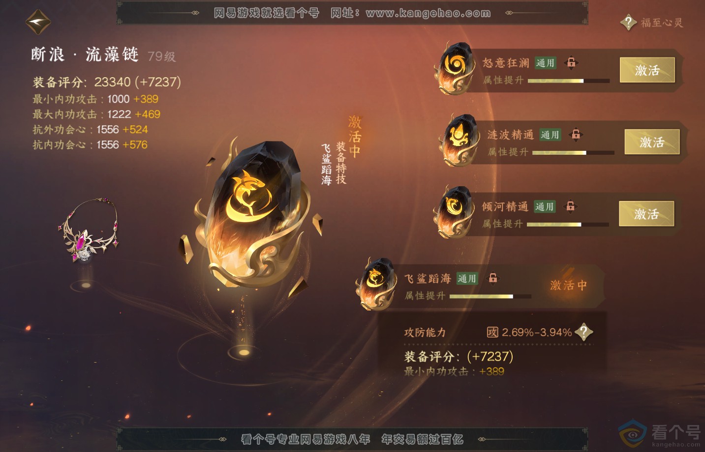 NSH313259逆水寒手游账号详情图52 NSH313259逆水寒手游账号详情图52