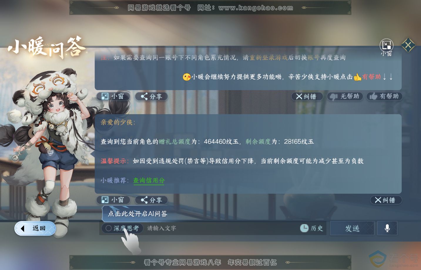 NSH313259逆水寒手游账号详情图58 NSH313259逆水寒手游账号详情图58