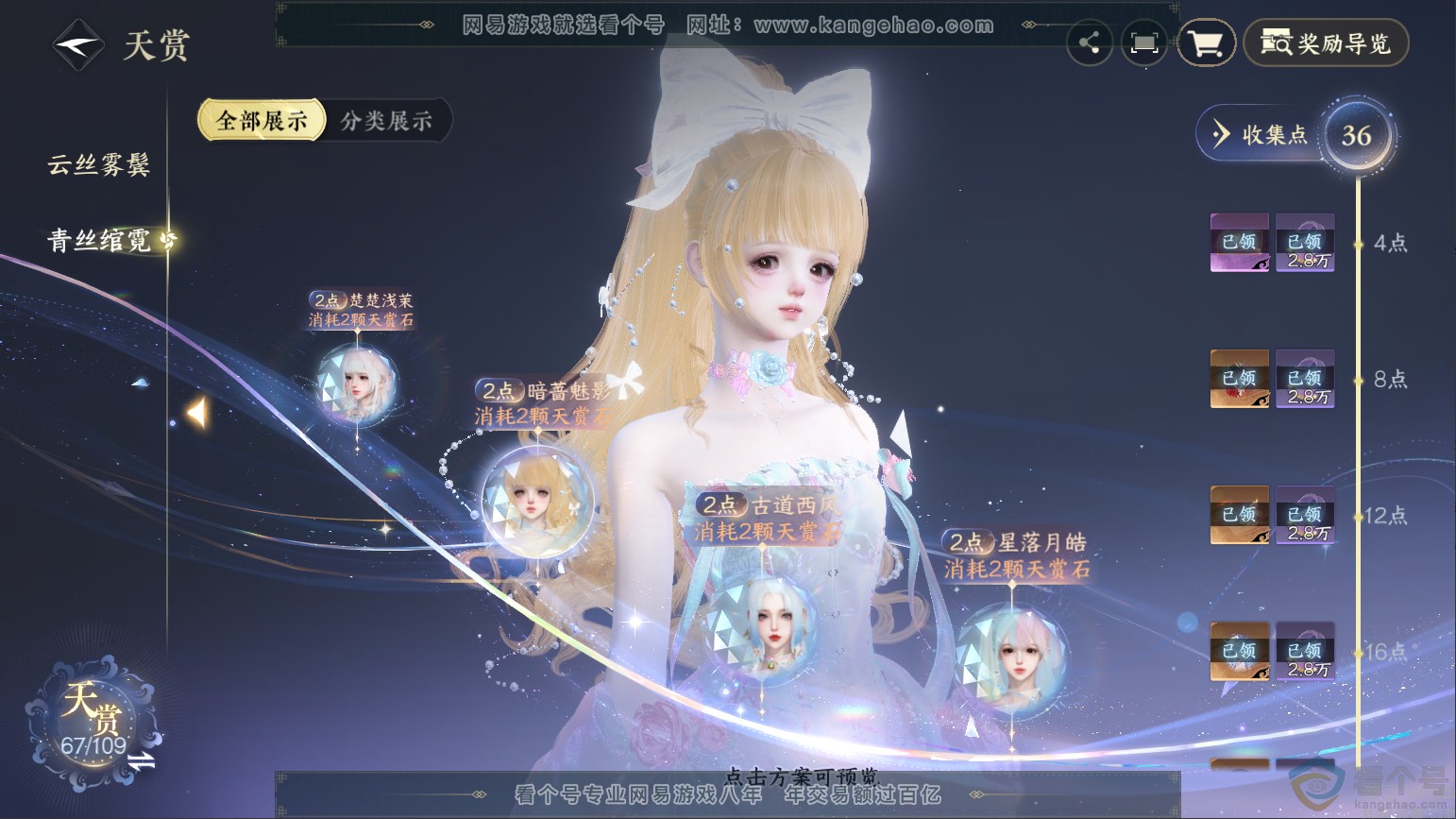 NSH313255逆水寒手游账号详情图12 NSH313255逆水寒手游账号详情图12