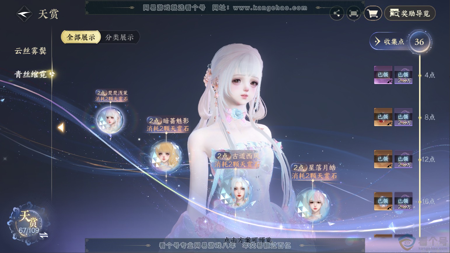 NSH313255逆水寒手游账号详情图11 NSH313255逆水寒手游账号详情图11