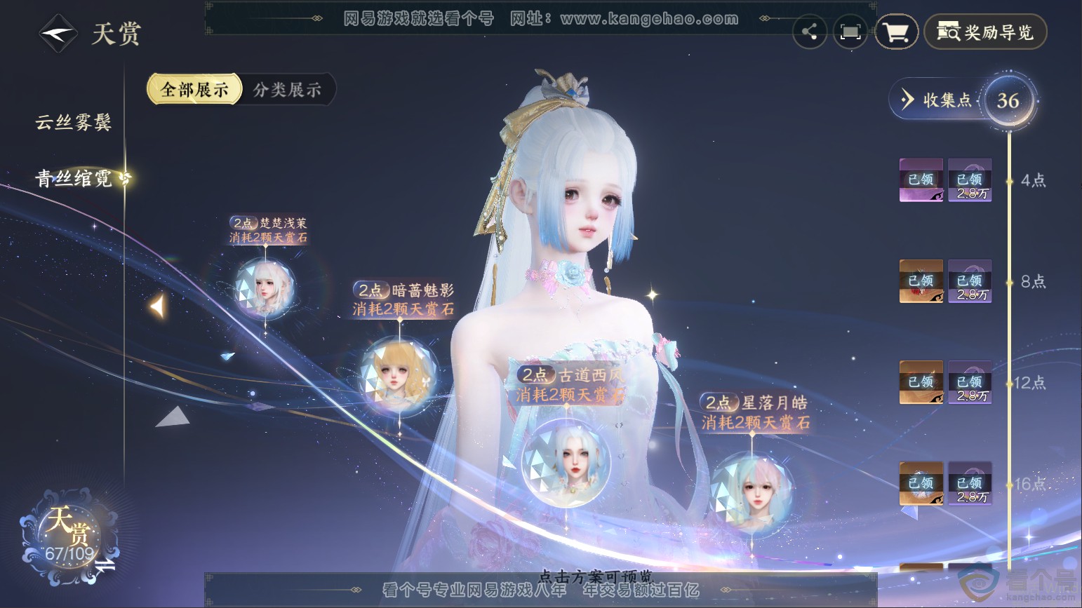 NSH313255逆水寒手游账号详情图13 NSH313255逆水寒手游账号详情图13