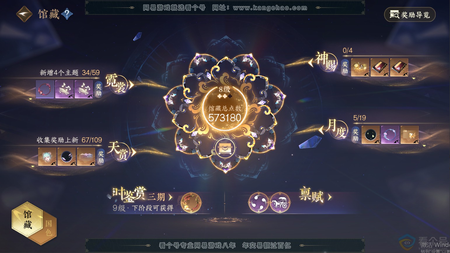 NSH313255逆水寒手游账号详情图7 NSH313255逆水寒手游账号详情图7