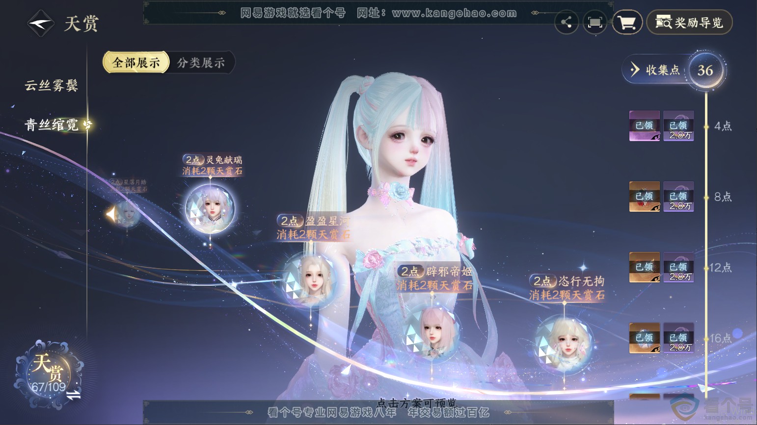 NSH313255逆水寒手游账号详情图15 NSH313255逆水寒手游账号详情图15