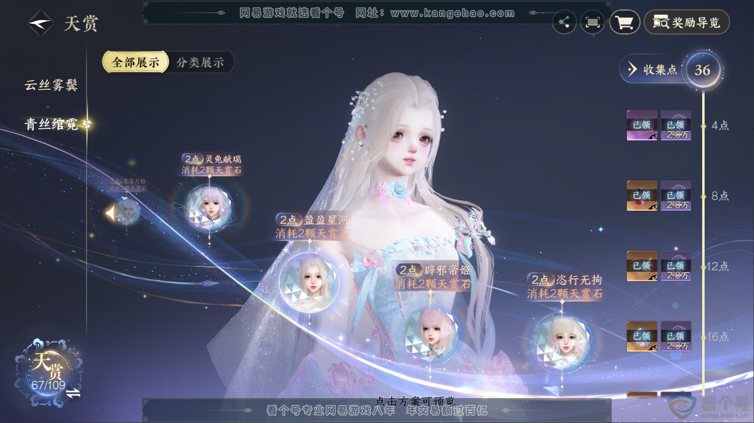 NSH313255逆水寒手游账号详情图16 NSH313255逆水寒手游账号详情图16