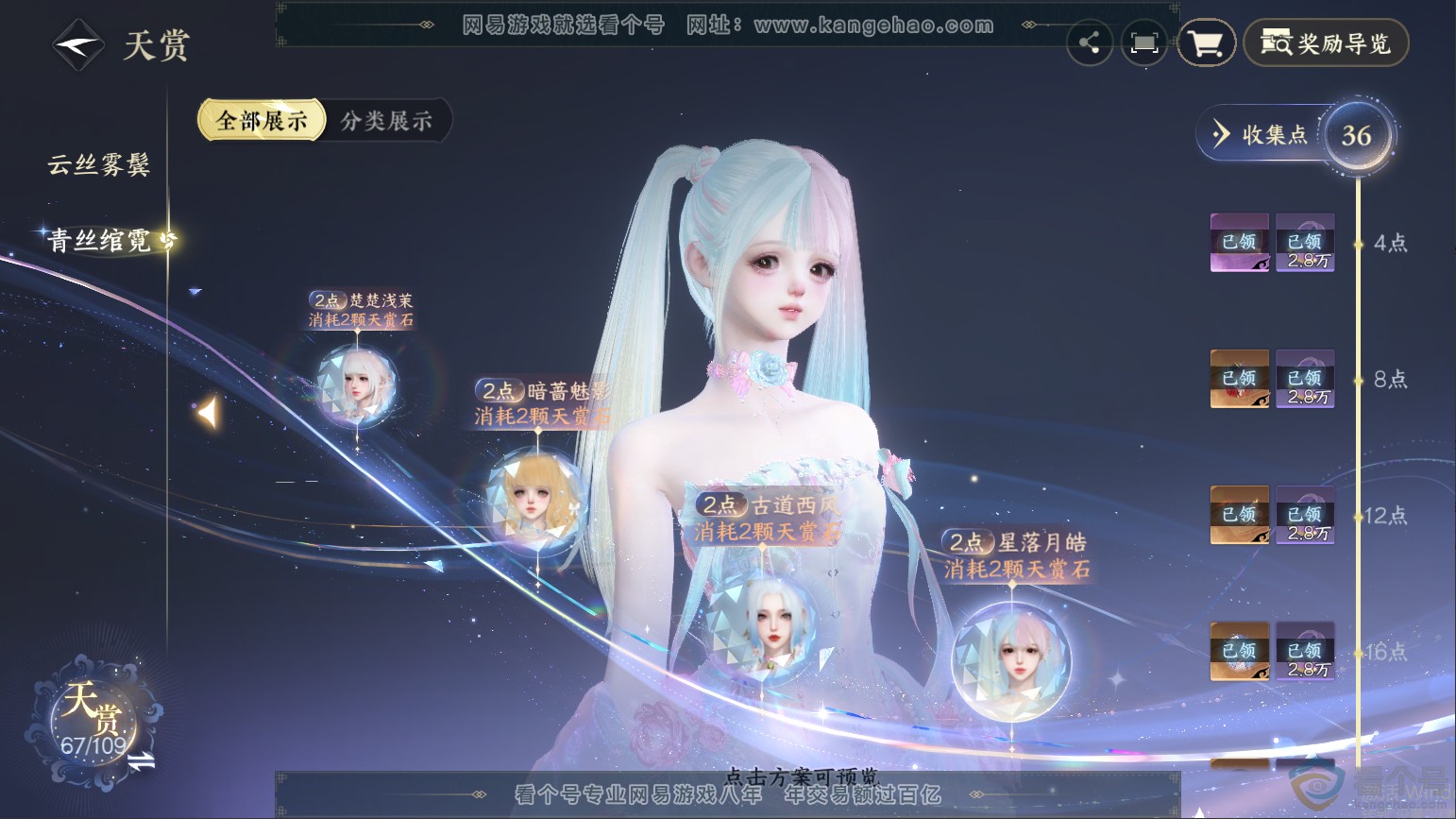NSH313255逆水寒手游账号详情图14 NSH313255逆水寒手游账号详情图14